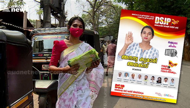 ANANYAKUMARI ALEX FIRST TRANSGENDER CANDIDATE SAYS SHE IS WITHDRAWING CANDIDATURE