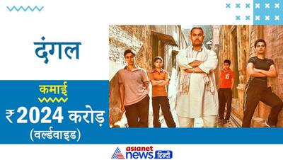 किसी ने कमाए 2 हजार करोड़ तो किसी ने 1800 Cr, ये हैं सबसे ज्यादा कमाई करने वाली बॉलीवुड की 15 फिल्में