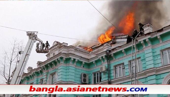 অস্ত্রোপচার চলাকালীনই ভয়াবহ অগ্নিকাণ্ড, কী করলেন রুশ হাসপাতালের ডাক্তাররা , দেখুন