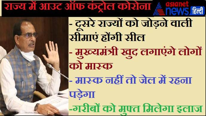 CM शिवराज का फैसला: वैक्सीन लगने के बाद ही सरकारी ऑफिस में एंट्री, बिना मास्क वाले जेल में रहेंगे