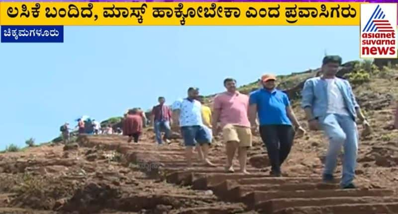 Tourists flock to Mullayanagiri of Chikkamagaluru district rbj