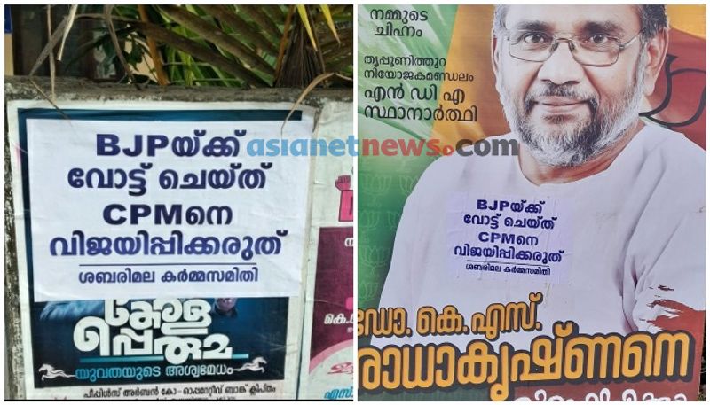 kerala assembly elections 2021 sabarimala karmasamithy posters in thrippunithura