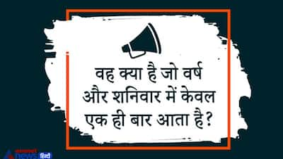 कौन सी चीज जीवन में दो बार फ्री मिलती है तीसरी बार नहीं...IAS इंटरव्यू के इन सवालों का क्या क्या जवाब है