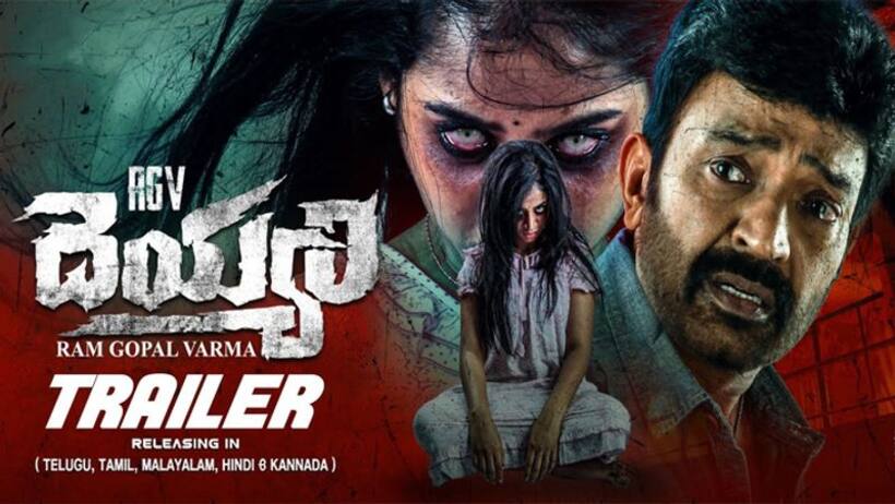 దెయ్యం దుమ్ము దులిపి, వర్మ ట్రైలర్ వదిలాడు