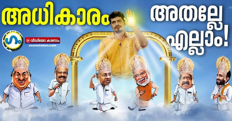 political satire Gum on lord ayyappa statements in election