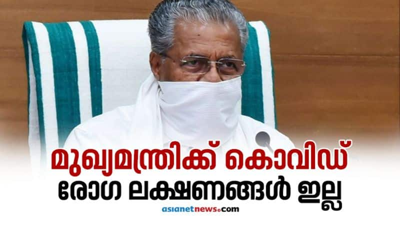 cm pinarayi vijayan test covid positive