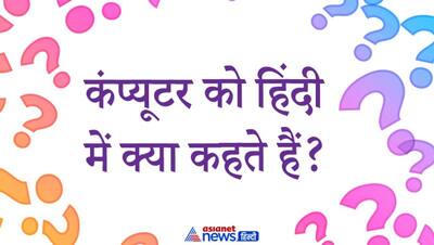 UPSC इंटरव्यू: इंग्लिश का वह कौन सा शब्द है जो हमेशा रॉन्ग पढ़ा जाता है? जानिए क्या है इसका जवाब