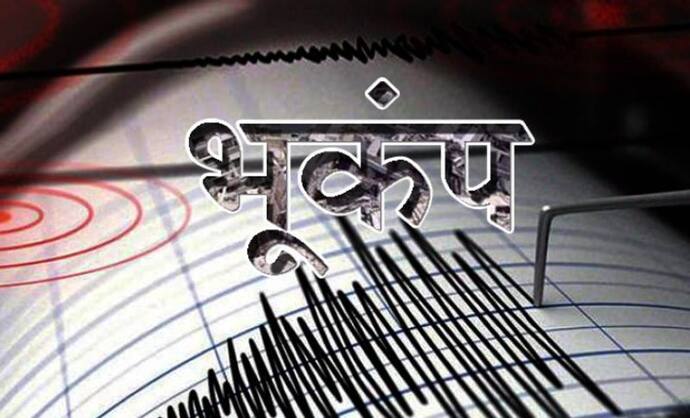 बड़ी खबर: मध्यप्रदेश में भूकंप के झटके, कोरोना के कहर के बीच दहशत में घरों से बाहर भागे लोग