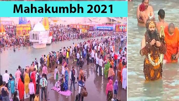 Haridwar Mahakumbh 2021: दूसरे शाही स्नान में उमड़ी भीड़, सोशल डिस्टेंसिंग का पालन कराने में पुलिस नाकाम