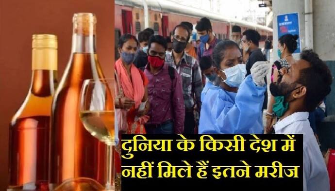 अब 5 स्टार होटल में रहेंगे इस राज्य के कोरोना मरीज, घर बैठे मिलेगी शराब,  पढ़िए सरकार के मजबूरी वाले फैसले