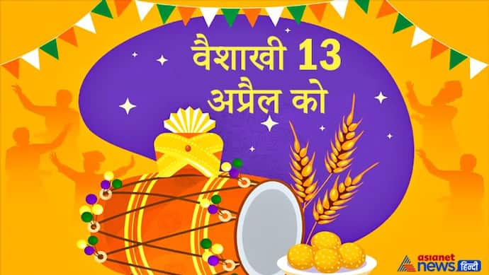 वैशाखी 13 अप्रैल को, गुरु गोविंदसिंह ने 300 साल पहले इसी दिन रखी थी खालसा पंथ की नींव