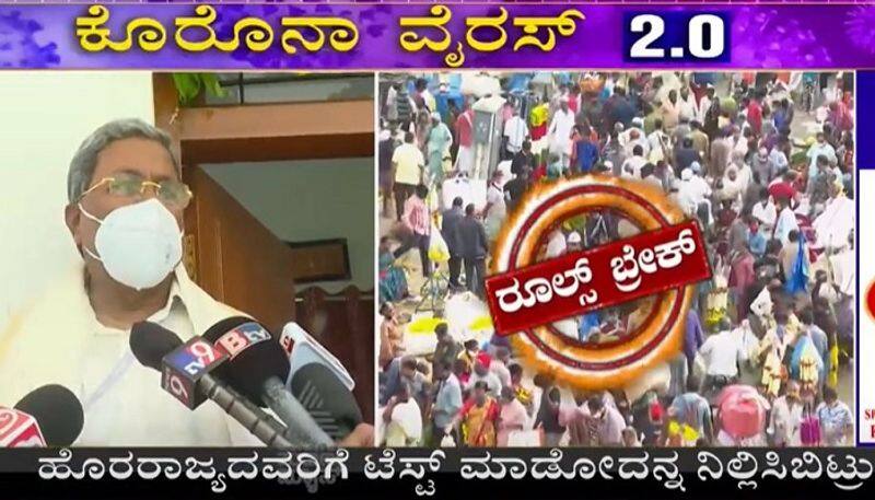 Opposition leader legislative assembly Siddaramaiah blames govt for spreading Covid19 rbj