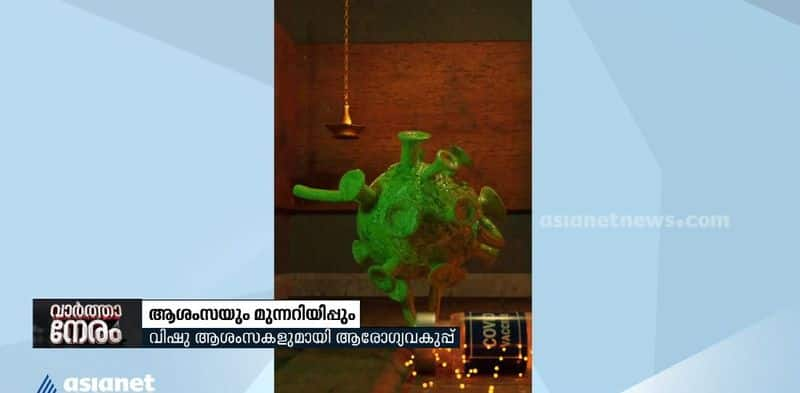 kerala health department's vishu wishes through video