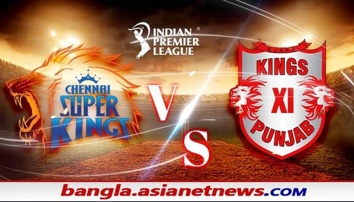 Match Prediction- ধোনির অভিজ্ঞতা না রাহুলের তারুণ্য, সিএসকে বনাম পঞ্জাব ম্যাচ ঘিরে চড়ছে পারদ