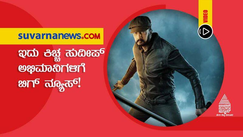 Sandalwood movie Vikrant Rona Release Date Fixed dpl