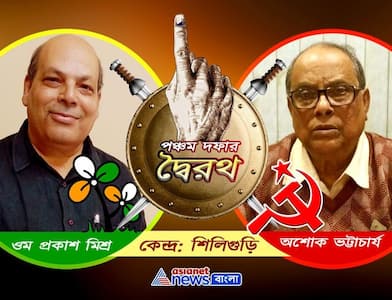 বঙ্গ ভোটের পঞ্চম দফা, বিধাননগর থেকে শিলিগুড়ি কয়েকটি আসনে লড়াই হবে হেভিওয়েটদের মধ্যে