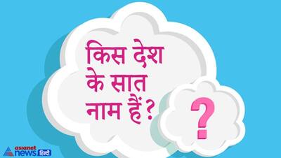 इंटरव्यू में पूछे गए GK से साथ कुछ ट्रिकी सवाल,  कैंडिडेट्स के आंसर सुनकर हिल जाएगा दिमाग