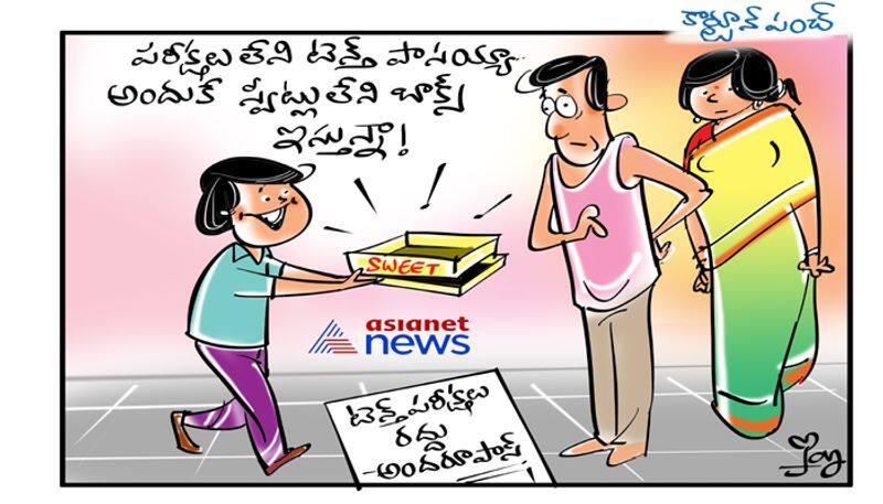 cartoon punch on SSC exams cancelled and promoted to higher classes ksp