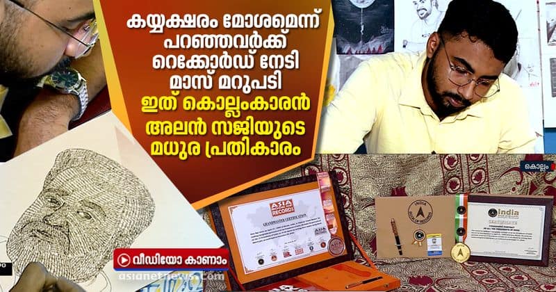 meet alan saji from kollam who achieved asian book of records in typography