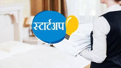 STARTUP: बिना डिग्री के भी इस फील्ड में आप बना सकते हैं करियर, प्रायवेट सेक्टर में बढ़ रही है मांग