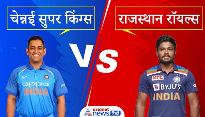 CSK Vs RR: चेन्नई ने राजस्थान को 45 रनों से हराया, जोस बटलर का 49 रन भी काम न आया