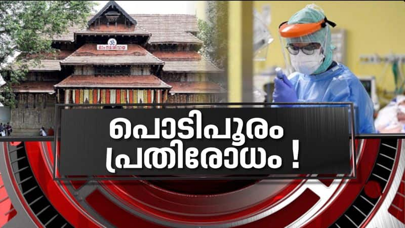 Thrissur pooram under covid restrictions