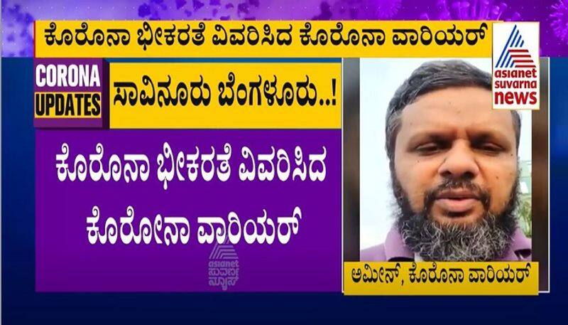 Corona Warrior Ameen shares his helplessness of Covid19 situation in Bengaluru mah