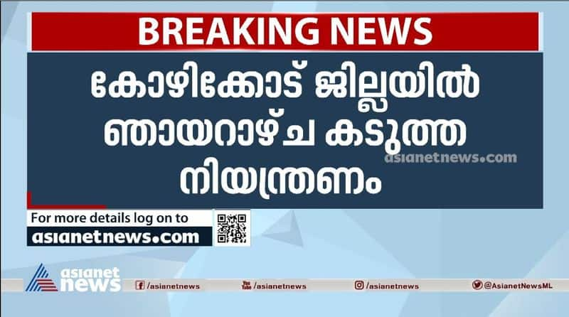 covid spread more restrictions in kozhikode now