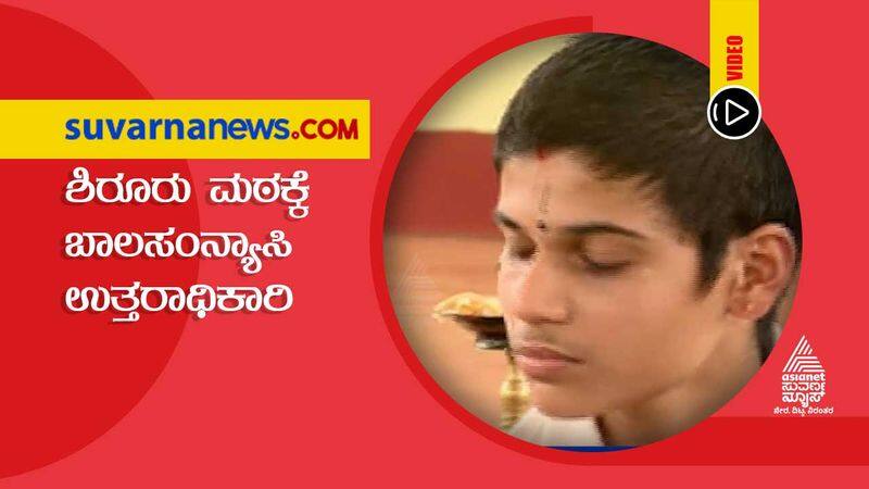 16 Year old Aniruddha Udupi Shiroor Mutt Successor hls