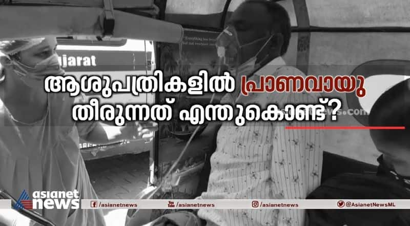 ithaanu karyam program about patients die with out oxygen is kerala safe