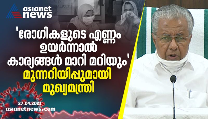 mutant covid strain in kerala challenges for health system said Kerala CM