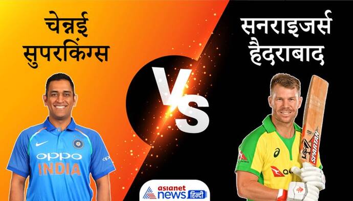 CSK vs SRH: हैदराबाद को चेन्नई ने 7 विकेट से चटाई धूल, ऋतुराज गायकवाड-डुप्लेसिस का अर्धशतक