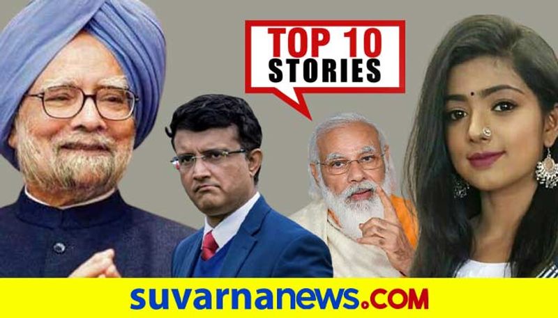 Manmohan Singh to Coronavirus feat to IPL top 10 News of april 29 ckm