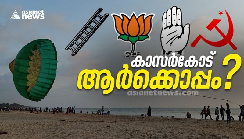 Kerala Assembly election 2021 Kasargod district Asianet news C Fore post poll survey result