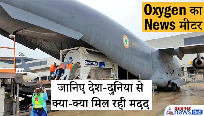 Oxygen का News मीटर: रायपुर में 'ऑक्सीजन ऑन व्हील' से होम आइसोलेशन वाले मरीजों को कंसेंट्रेटर सुविधा