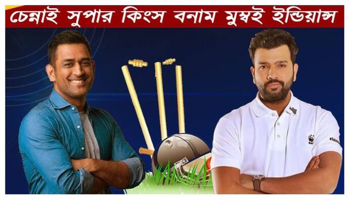 সিএসকে বনাম মুম্বই ইন্ডিয়ান্স ম্যাচে কেমন হতে পারে দুই দল, দেখে নিন সম্ভাব্য একাদশ