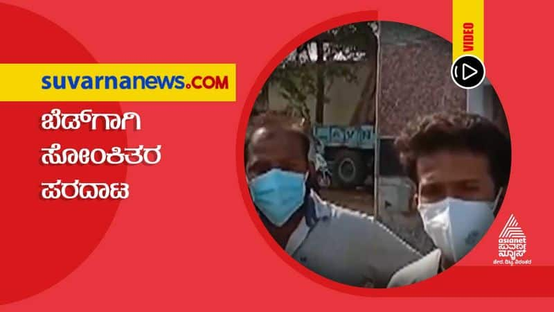 Bed Oxygen Shortage in Chitradurga Hospitals grg