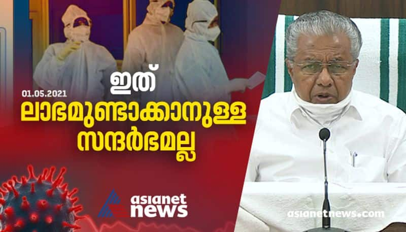 strict action should taken against private labs that have stopped rtpcr tests says pinarayi vijayan