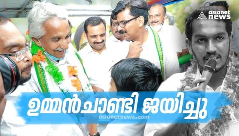 kerala assembly election 2021 oommen chandy win in puthuppally