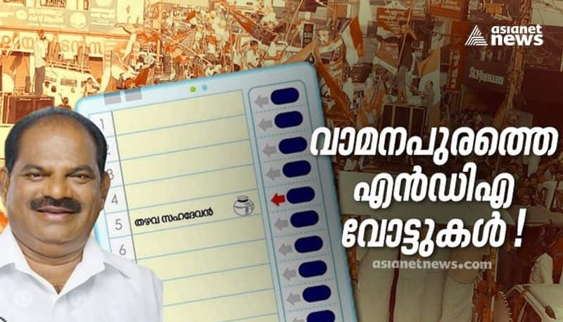 nda vamanapuram candidates votes kerala assembly election