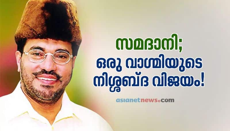 M P Abdul Samad Samadani Won From Malappuram Lok Sabha constituency