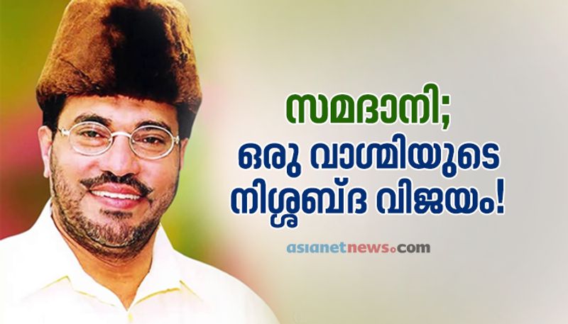 M P Abdul Samad Samadani Won From Malappuram Lok Sabha constituency