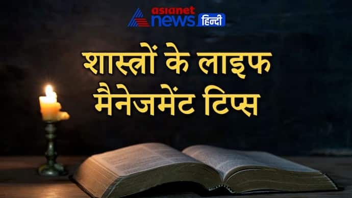 लाइफ मैनेजमेंट: राजा के मन की बात, कंजूस का धन और पुरुषों के भाग्य के बारे में देवता भी नहीं जान पाते