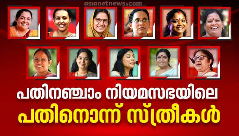 Eleven women in the Fifteenth Kerala Assembly 2016