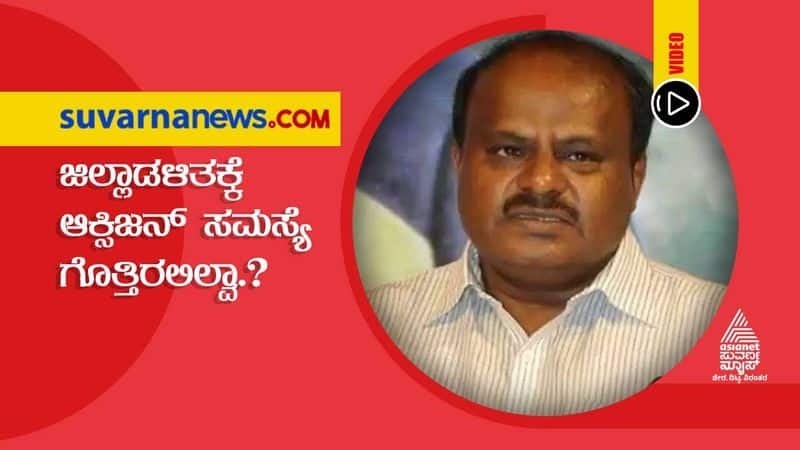 Chamarajanagar Tragedy HD Kumaraswamy Hits Out At Govt hls