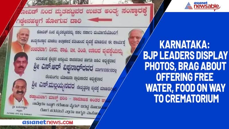 Karnataka BJP leaders display photos, brag about offering free water, food on way to crematorium-ycb