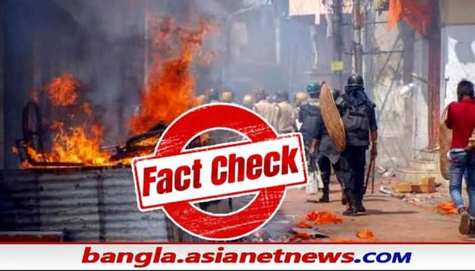 সত্যি কি  ভোট সন্ত্রাসে অগ্নিগর্ভ বাংলা,  Fact Check-এ ভাইরাল হওয়া সন্ত্রাসের ছবি