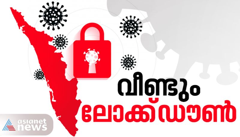 covid 19 wave complete lock down in kerala from may 8 to 16