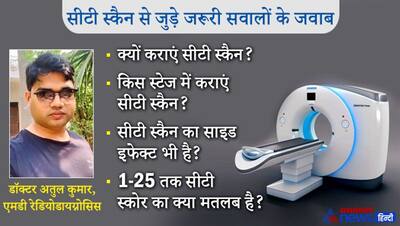 कोरोना: कितने दिन बाद कराएं CT Scan? 1 से 25 तक के सीटी स्कोर का क्या मतलब है, एक्सपर्ट से जानें सबकुछ