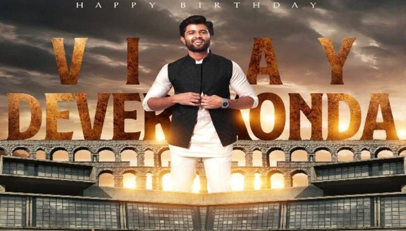 విజయ్‌ దేవరకొండ బర్త్ డే సీడీపీ ట్రెండింగ్‌.. హవా మామూలుగా లేదుగా!
